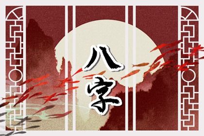 喜神、用神与补益