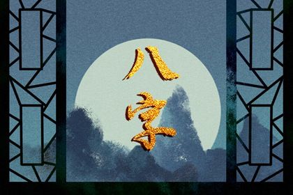 大运是怎样排出来的？