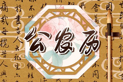 八字行年起法 解读八字命理 午火生辰土